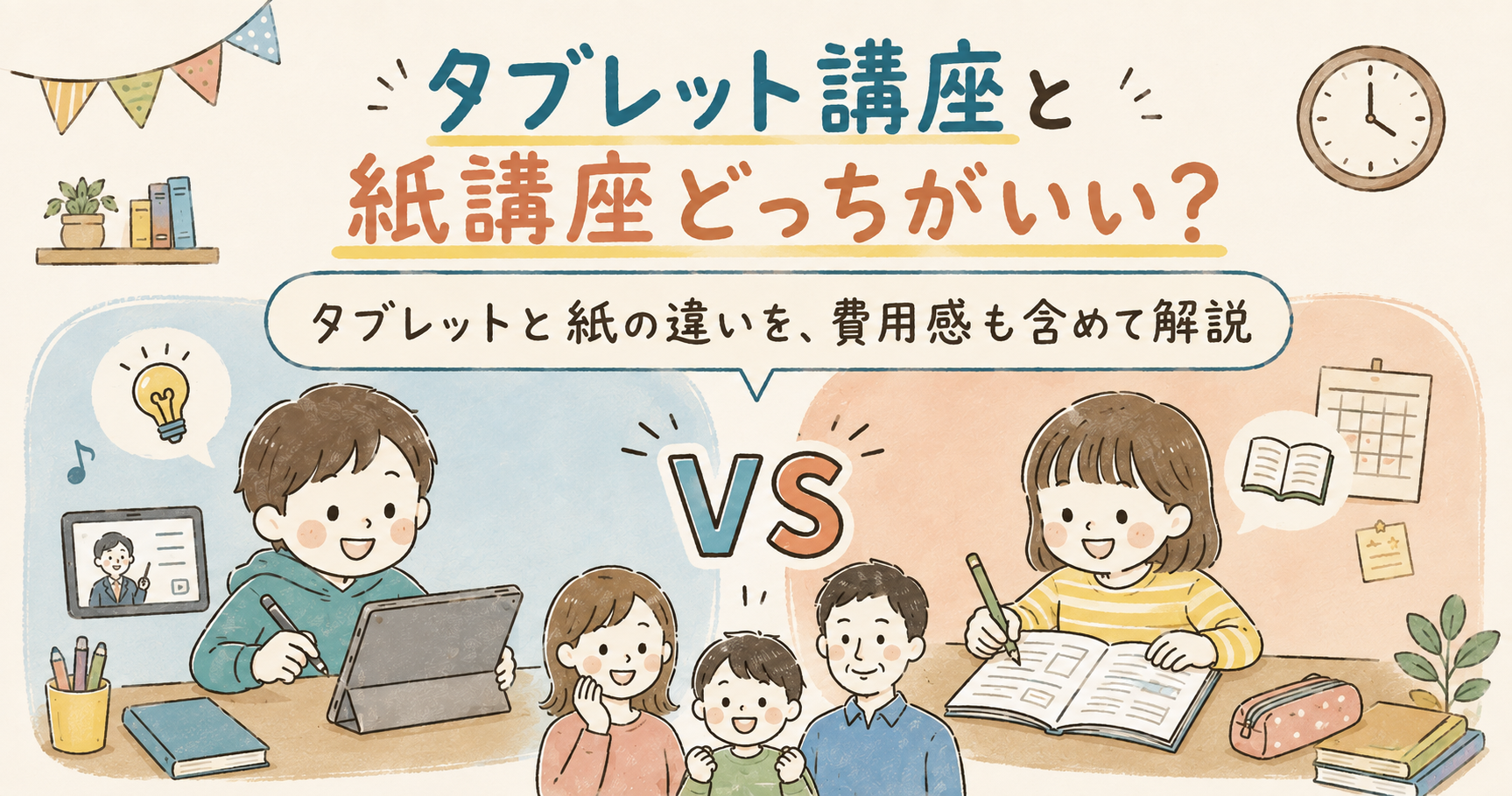 タブレットと紙の違い